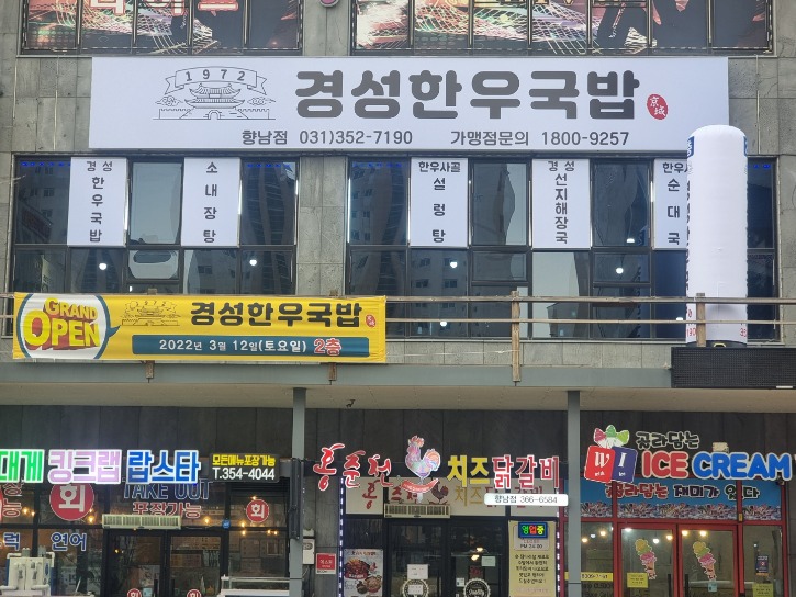 경성한우국밥 화성향남점.jpg